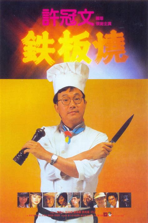 Mr. Boo 6: Teppanyaki (1984) film online,Michael Hui,Michael Hui,Sally Yeh,Frances Yip,Hoi-Pang Lo